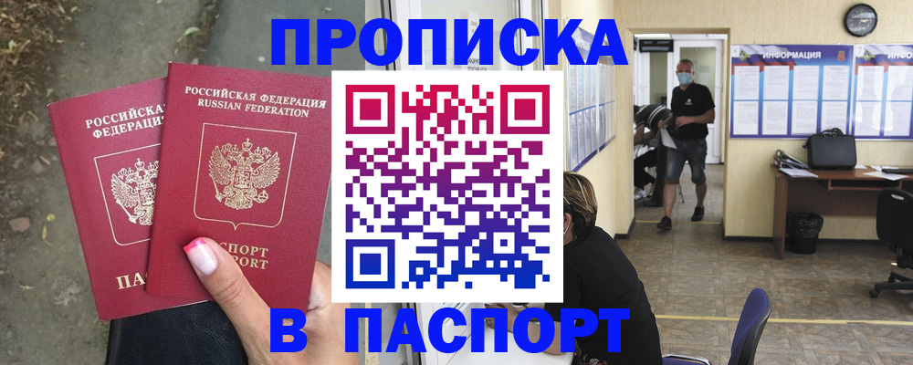 прописка от собственника в Каспийске